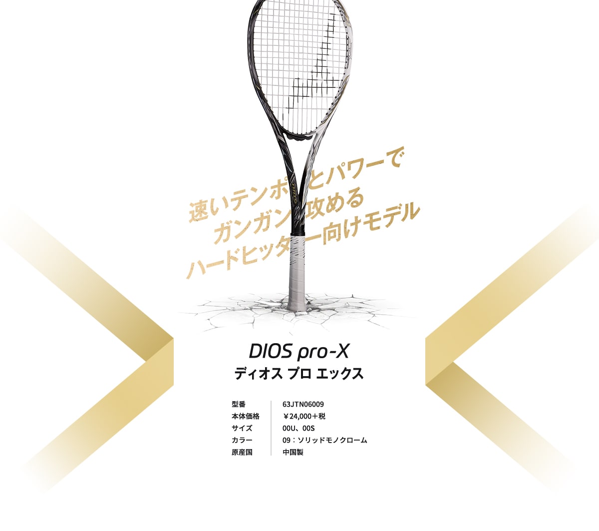 ソフトテニスラケット MIZUNO DIOS pro-X 黒 日本オーダー www